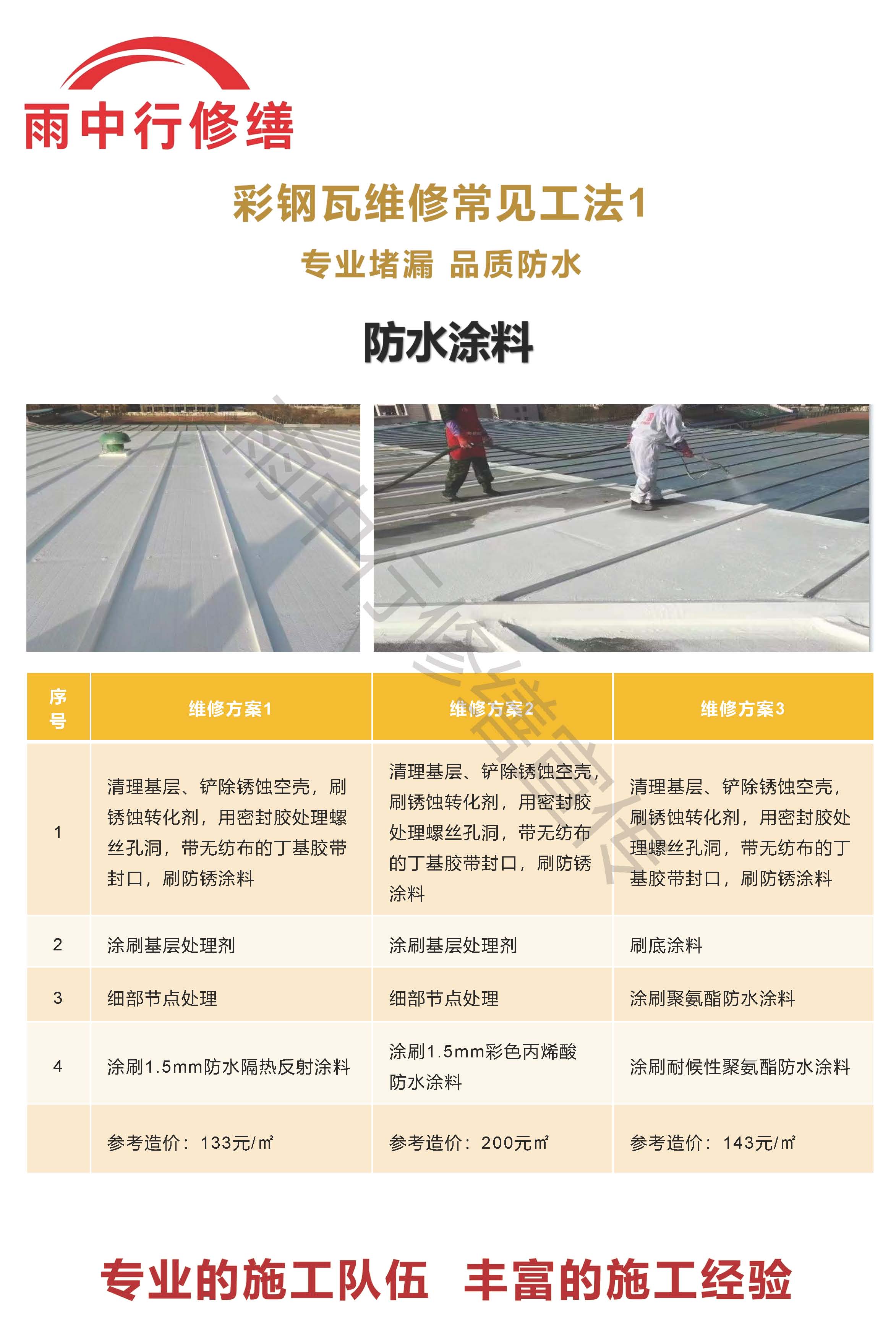 荣成专业彩钢瓦防腐翻新服务